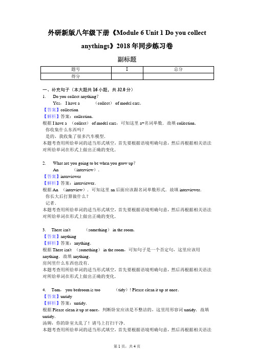 外研新版八年级下册《Module 6 Unit 1 Do you collect anythings》2018年同步练习卷-教师用卷