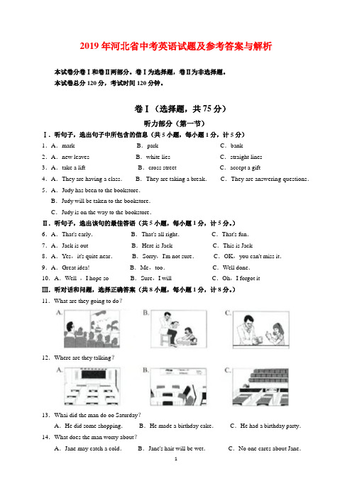 2019年河北省中考英语试题及参考答案(word解析版)