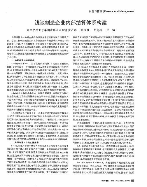 浅谈制造企业内部结算体系构建