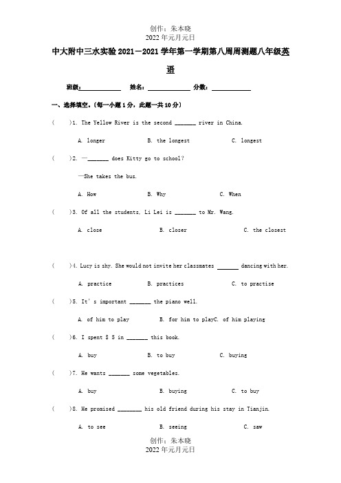 八年级英语上学期第八周周测题