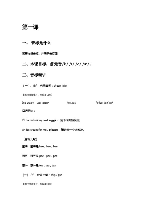 英语48国际音标教学教案(总10课时)