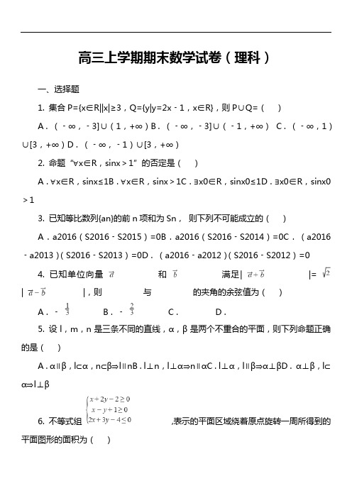 高三上学期期末数学试卷(理科)第13套真题