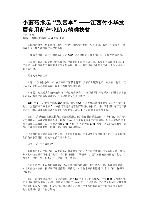 小蘑菇撑起“致富伞”——江西付小华发展食用菌产业助力精准扶贫