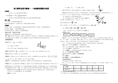 初三数学总复习教案-一次函数