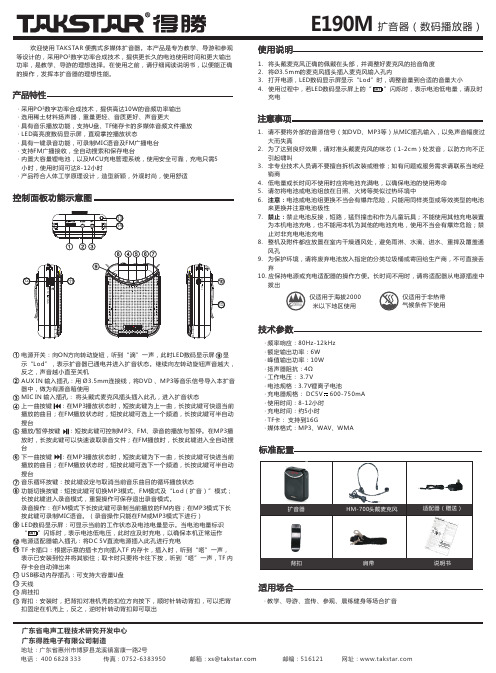 TAKSTAR 便携式多媒体扩音器说明书