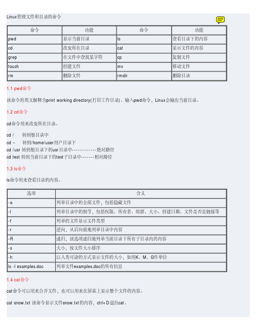 Linux常用命令大全