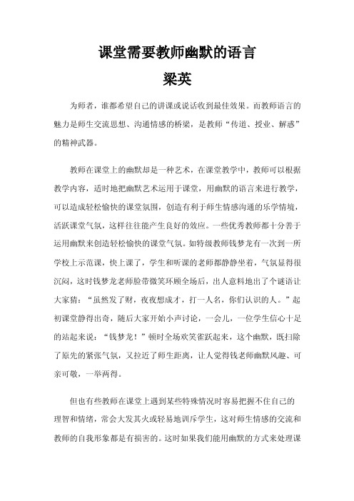 课堂需要教师幽默的语言