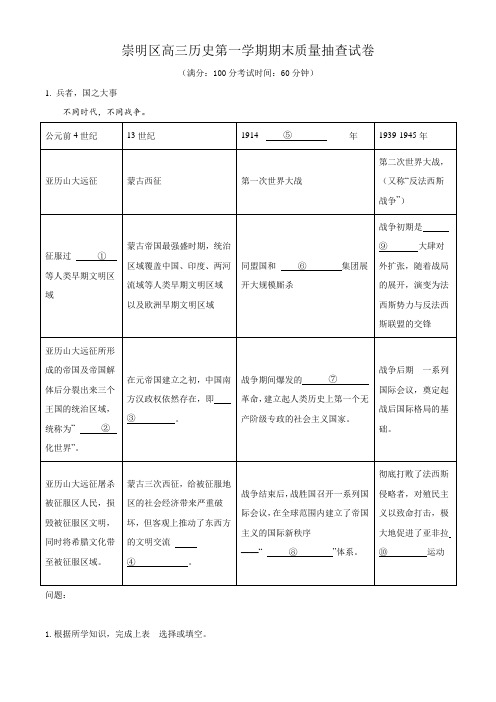 上海市崇明区2022届高三一模历史试题 附解析