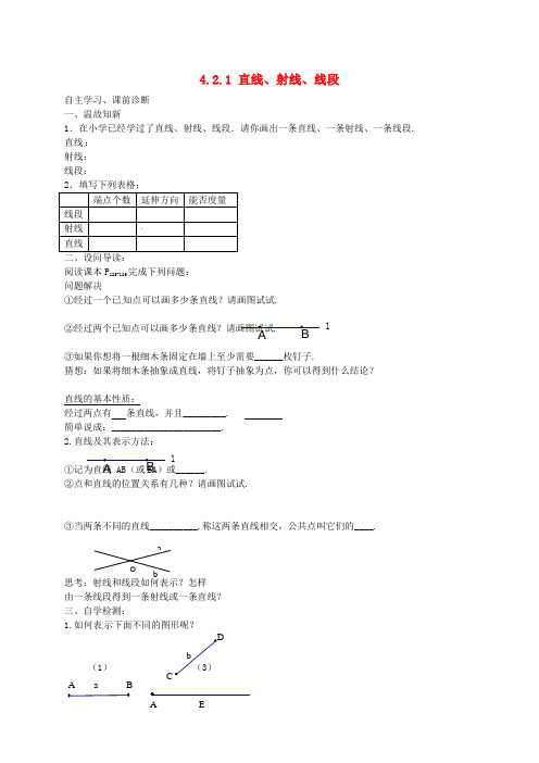 2017年秋季学期新版新人教版七年级数学上学期4.2、直线、射线与线段导学案21