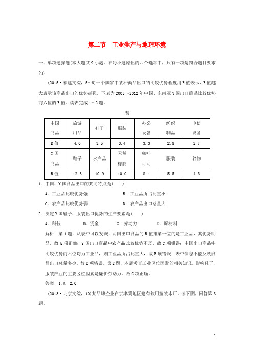 高考地理一轮复习第八单元产业活动与地理环境第二节工业生产与地理环境鲁教版