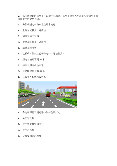 2011顺昌县最新科目一c2自动档小车试题