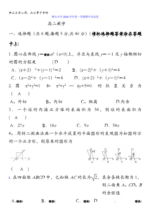 浙江省诸暨市牌头中学2016-2017学年高二上学期期中考试数学试题 含答案