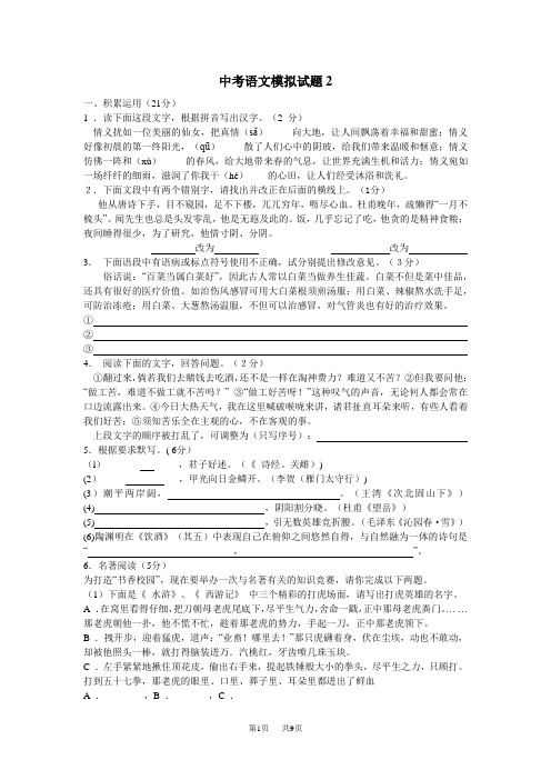 九年级语文中考综合模拟卷及答案 (3)