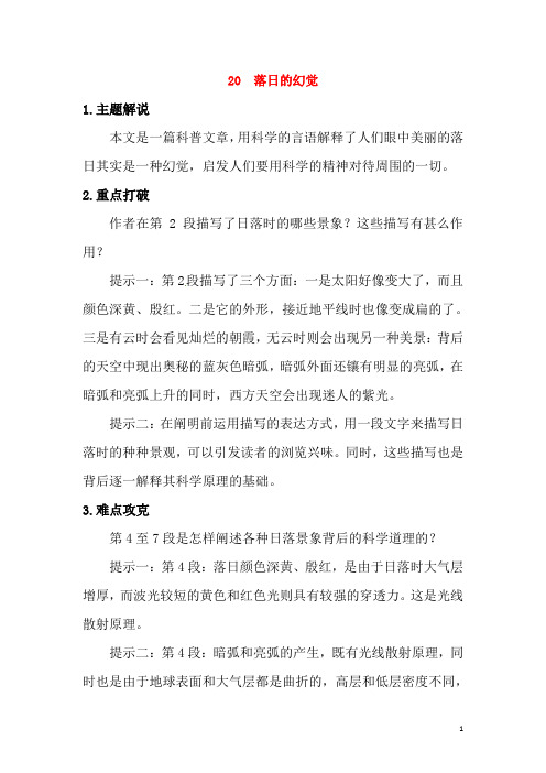 八年级语文上册第四单元20落日的幻觉同步练习新人教版