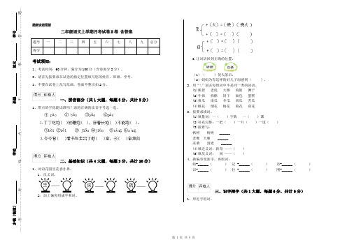 二年级语文上学期月考试卷B卷 含答案