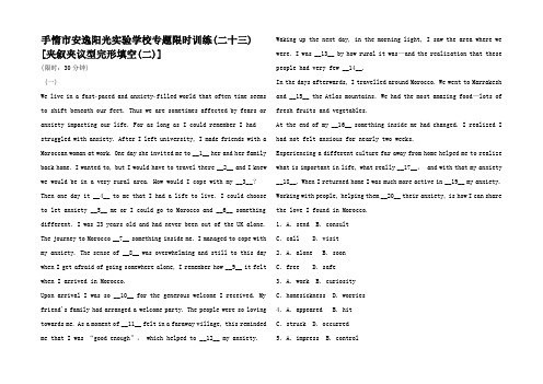 高考英语二轮专题限时训练夹叙夹议型完形填空1