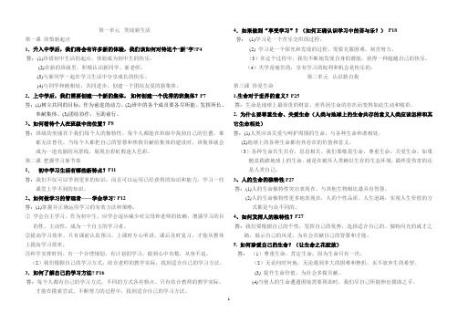 人教版最新七年级思想品德下册知识点