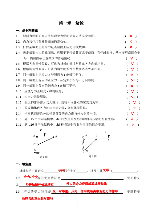 材料力学习题册1-14概念答案