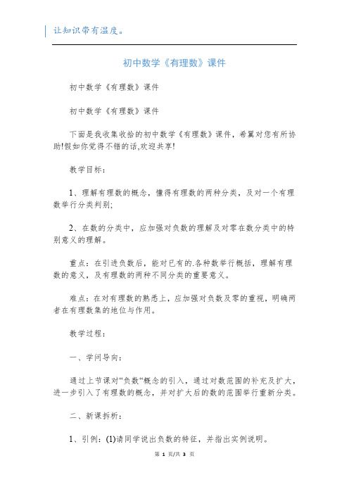 初中数学《有理数》课件