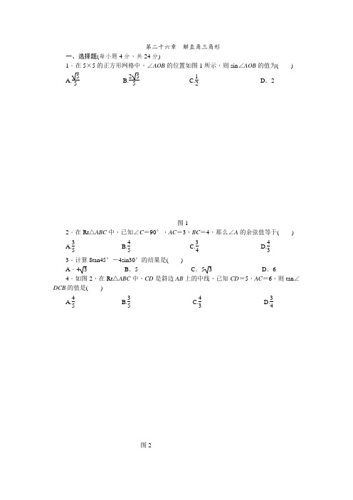 冀教版九年级数学上册第二十六章 解直角三角形 单元测试题(含答案)