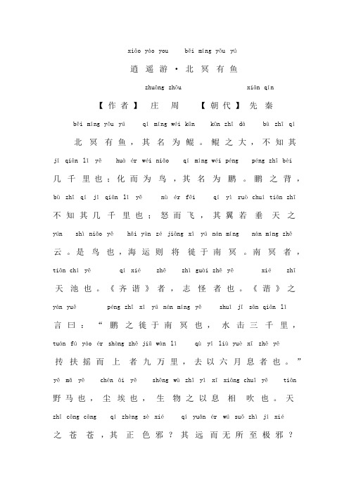 逍遥游高中课文原文 北冥有鱼拼音版