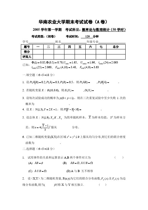 05(1)概率统计试卷+答案