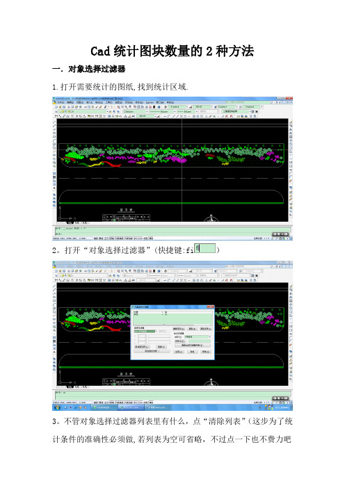 CAD快速统计数量的2种方法2016