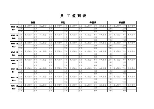 员工签到表