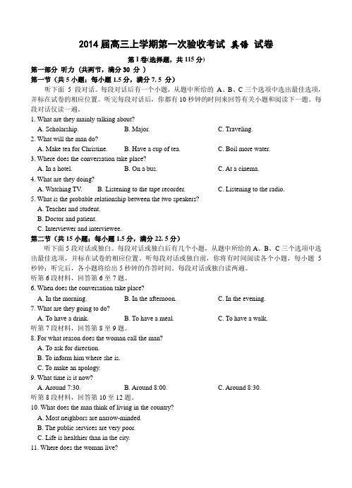 辽宁省大连育明高级中学2014届高三上学期第一次验收考试-英语试卷(含答案)