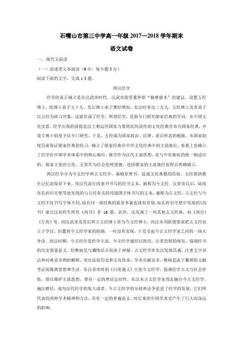 中学17—18学年高一(平行班)上学期期末考试语文试题(附答案)