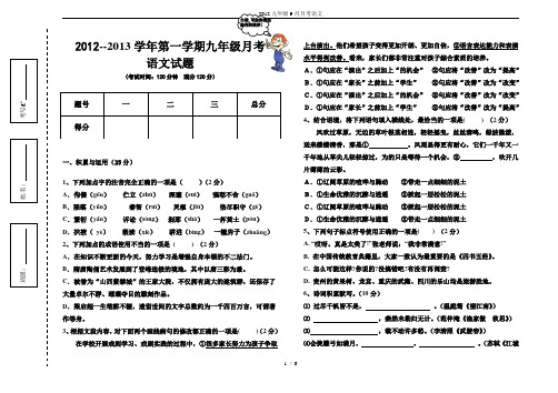 2012九年级9月月考语文