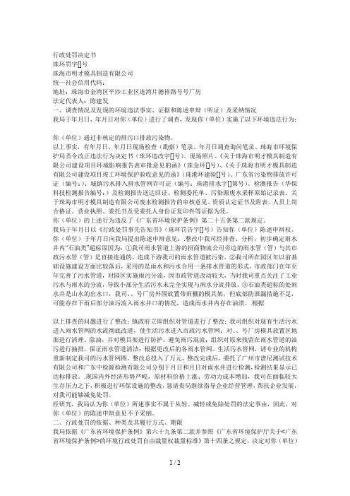 行政处罚决定书