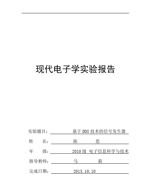 基于DDS技术的信号发生器讲解