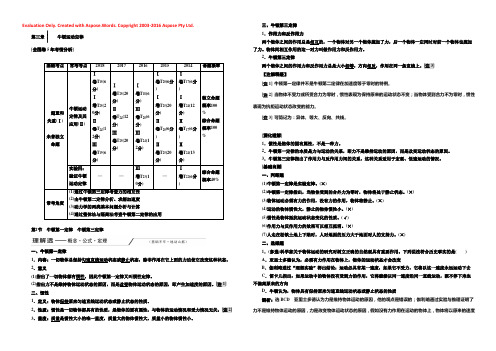 2020版高三物理一轮复习学案：第三章 牛顿运动定律 Word版含解析