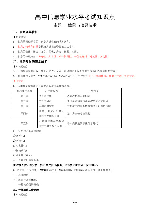 高中信息技术学业水平考试知识点总结