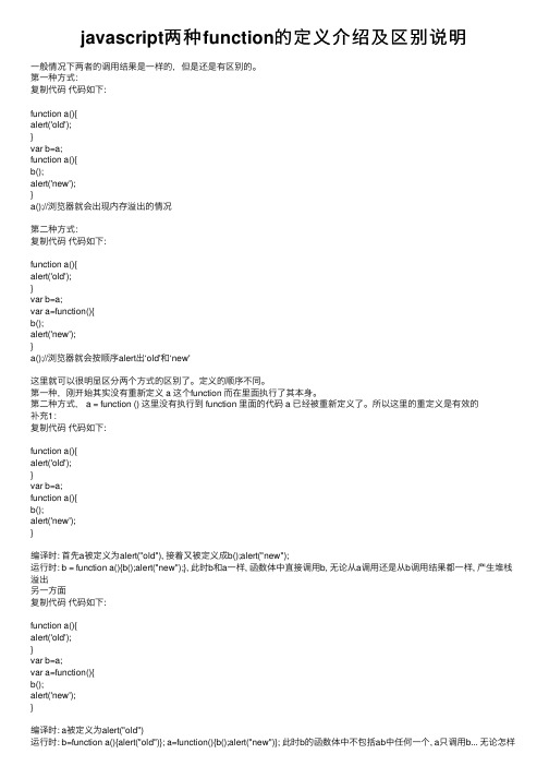 javascript两种function的定义介绍及区别说明