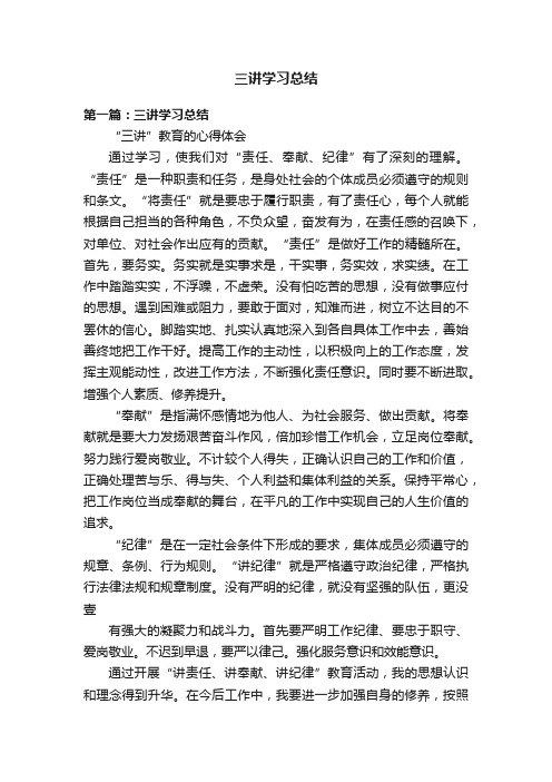 三讲学习总结