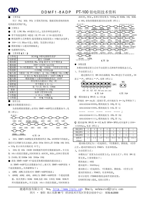 DDMF1-8ADP  PT-100铂电阻技术资料模块地址