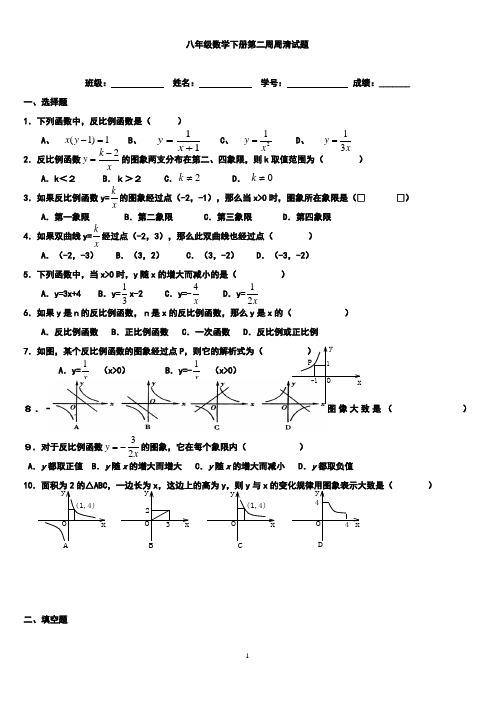 八年级数学周清题