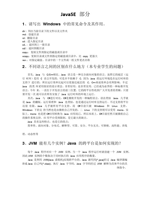 (完整)java面试题大全,推荐文档