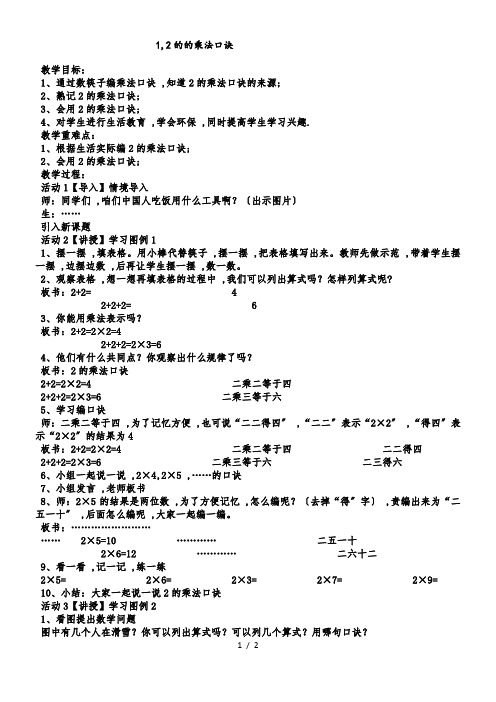 二年级上册数学教案12的乘法口诀_西师大版