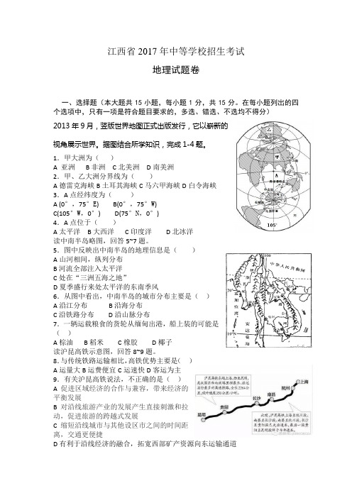 江西17地理中考B