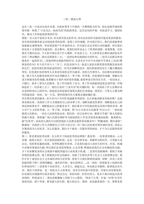 三优一满意心得_1