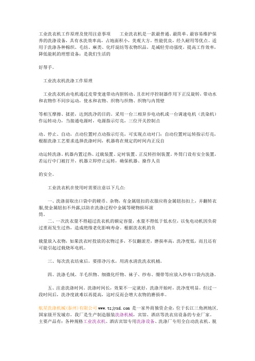 工业洗衣机工作原理及使用注意事项