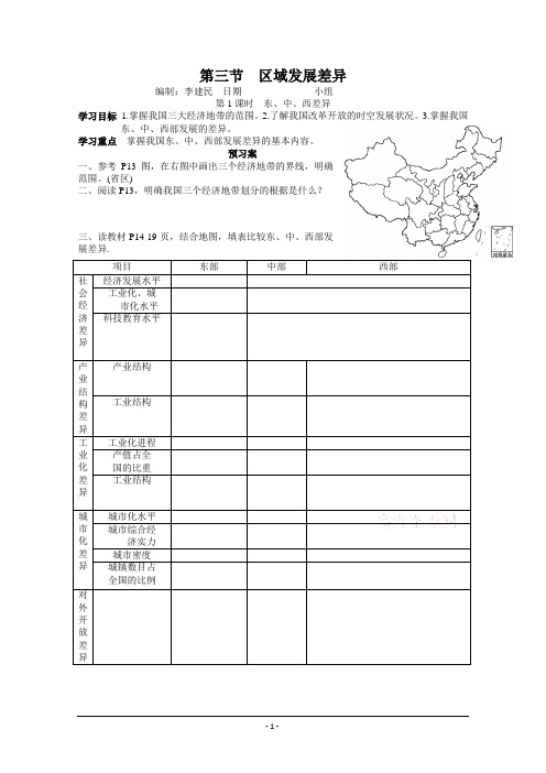 第三节学案 文档