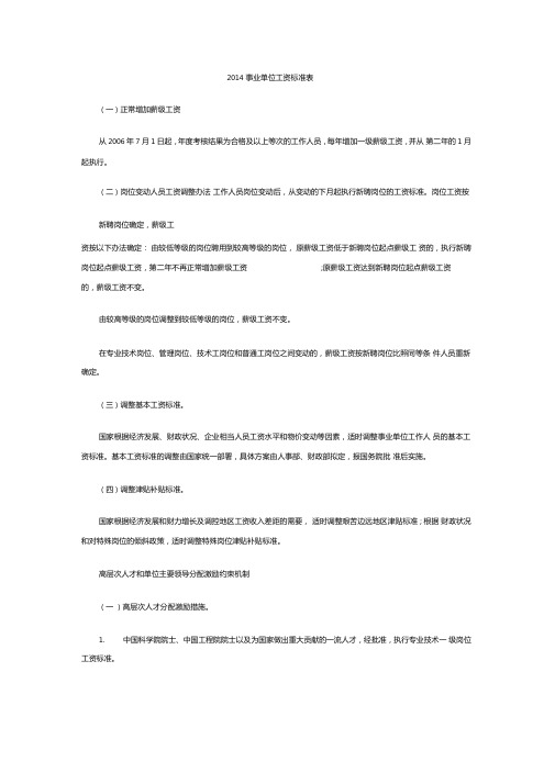2014事业单位工资标准表