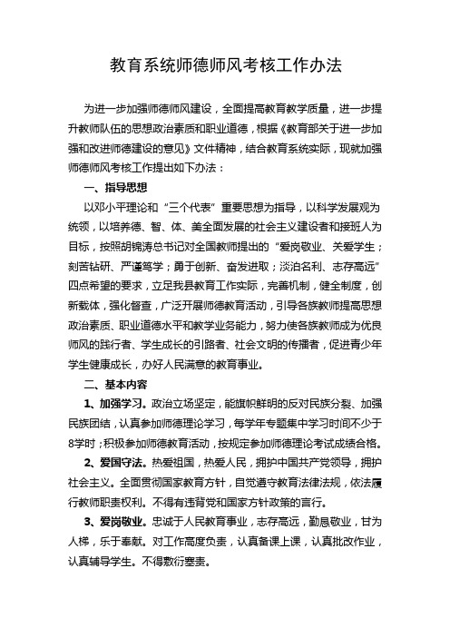 教育系统师德师风考核工作办法