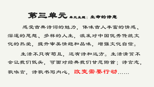 【高中语文】《短歌行》课件28张+统编版高中语文必修上册