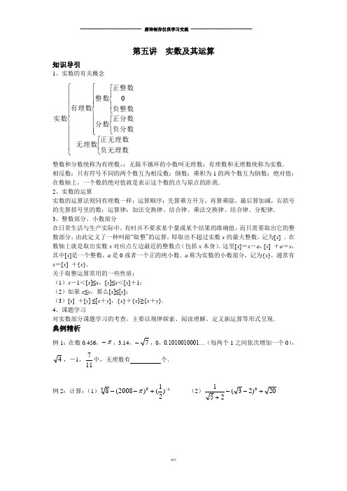 人教版七年级上册试卷第五讲  实数及其运算