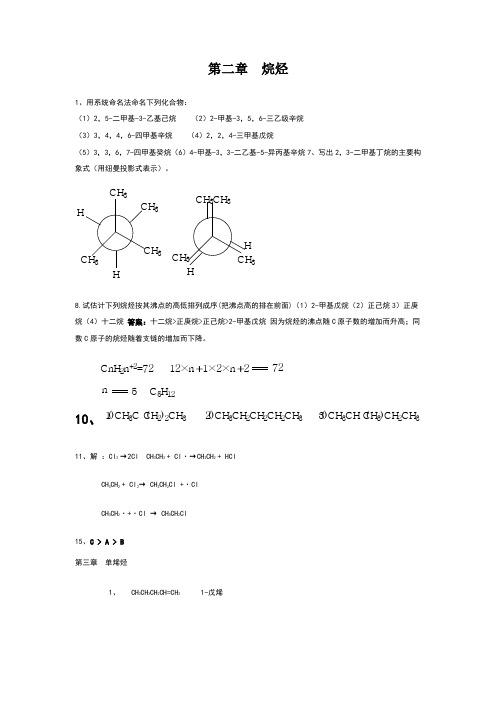 有机化学答案